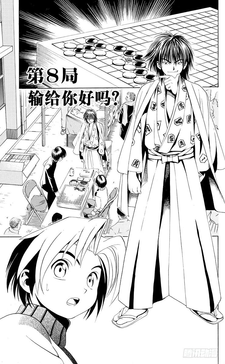 棋魂 第8局 输给你好吗？ 第6页