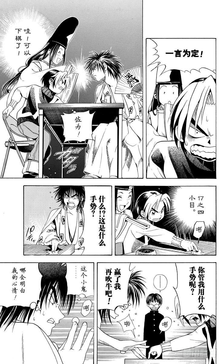棋魂 第8局 输给你好吗？ 第18页