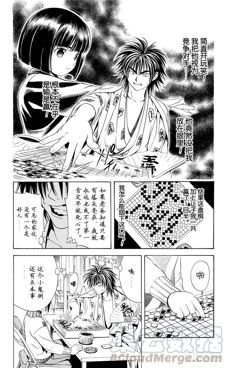 棋魂 第8局 输给你好吗？ 第21页