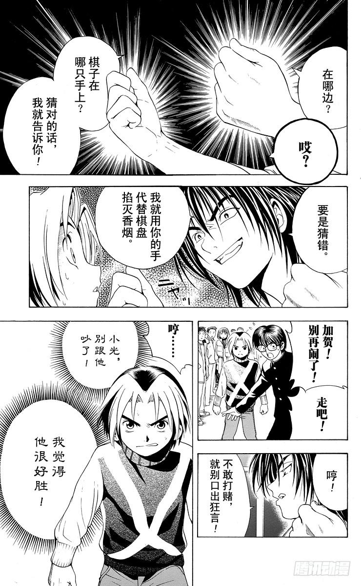棋魂 第8局 输给你好吗？ 第12页