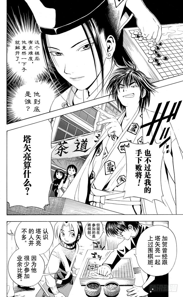 棋魂 第8局 输给你好吗？ 第7页