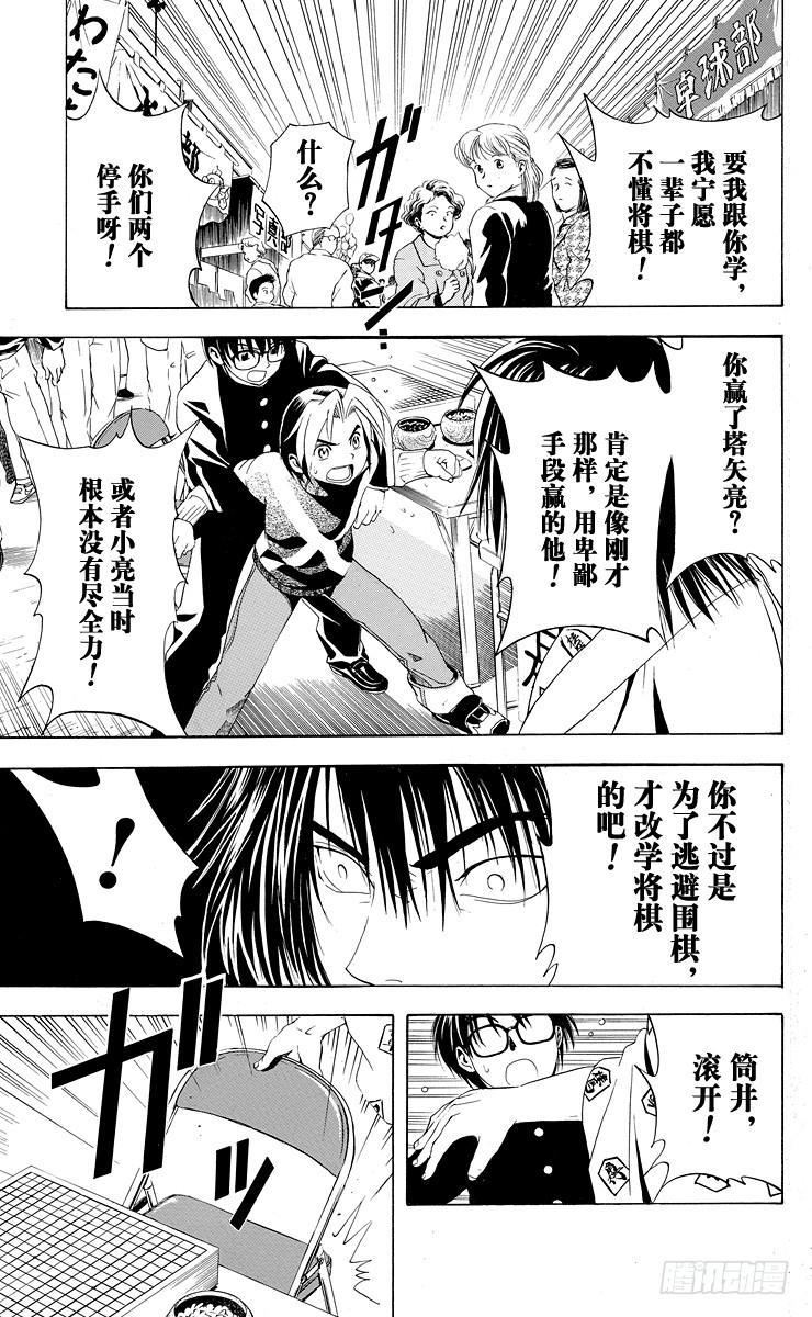 棋魂 第8局 输给你好吗？ 第16页