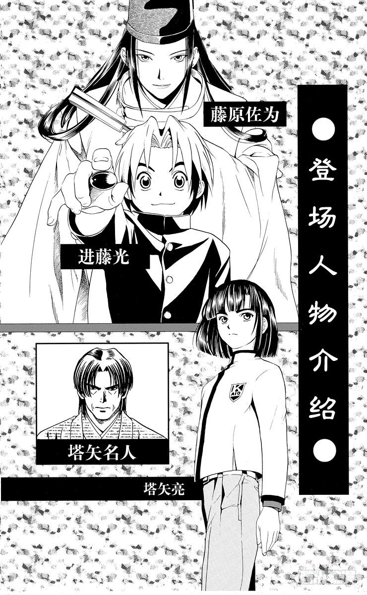 棋魂 第8局 输给你好吗？ 第3页