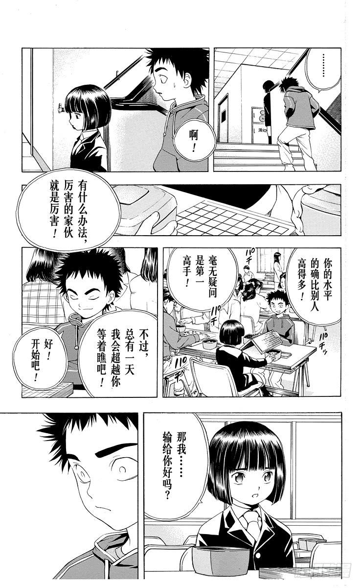 棋魂 第8局 输给你好吗？ 第20页