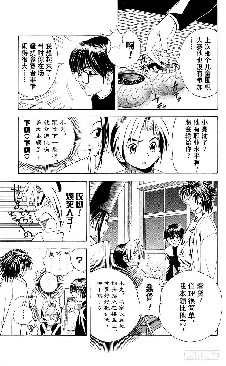 棋魂 第8局 输给你好吗？ 第8页