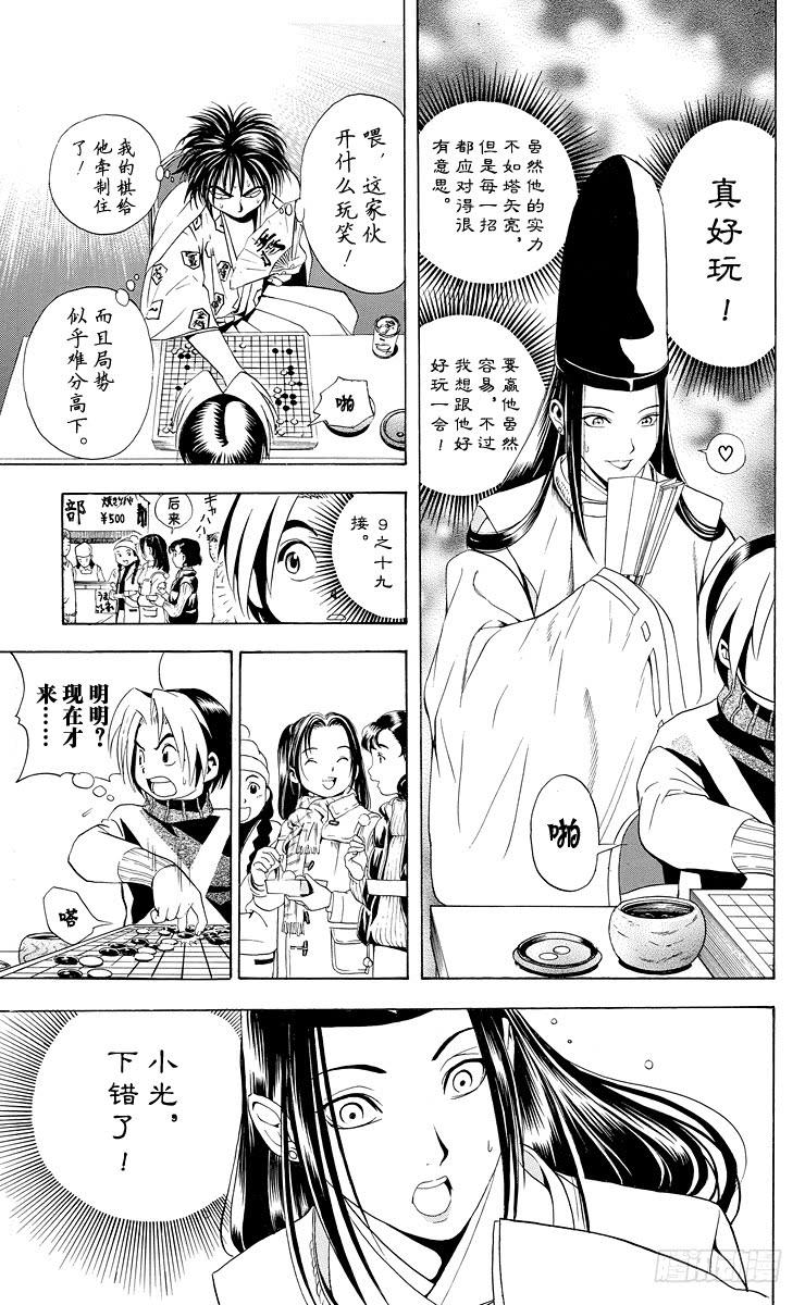 棋魂 第8局 输给你好吗？ 第22页