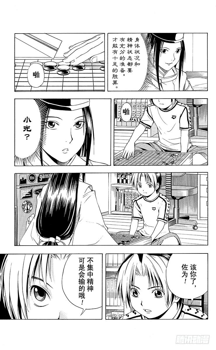 棋魂 第80局 替身 第17页