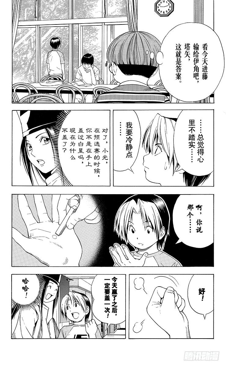 棋魂 第80局 替身 第20页