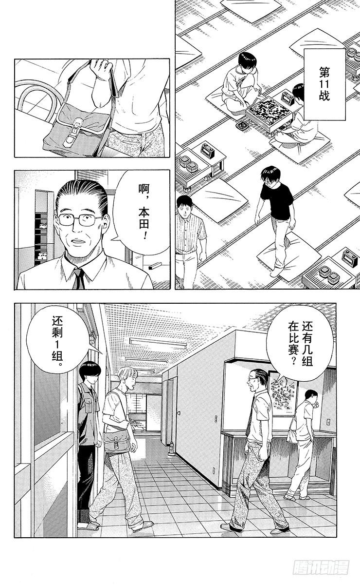 棋魂 第80局 替身 第12页