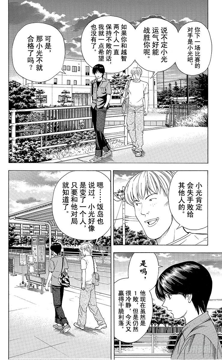 棋魂 第80局 替身 第14页