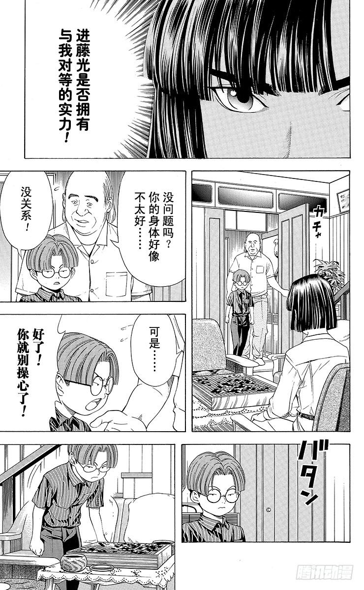 棋魂 第80局 替身 第3页