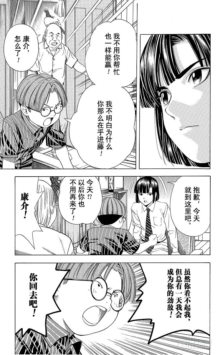 棋魂 第80局 替身 第9页