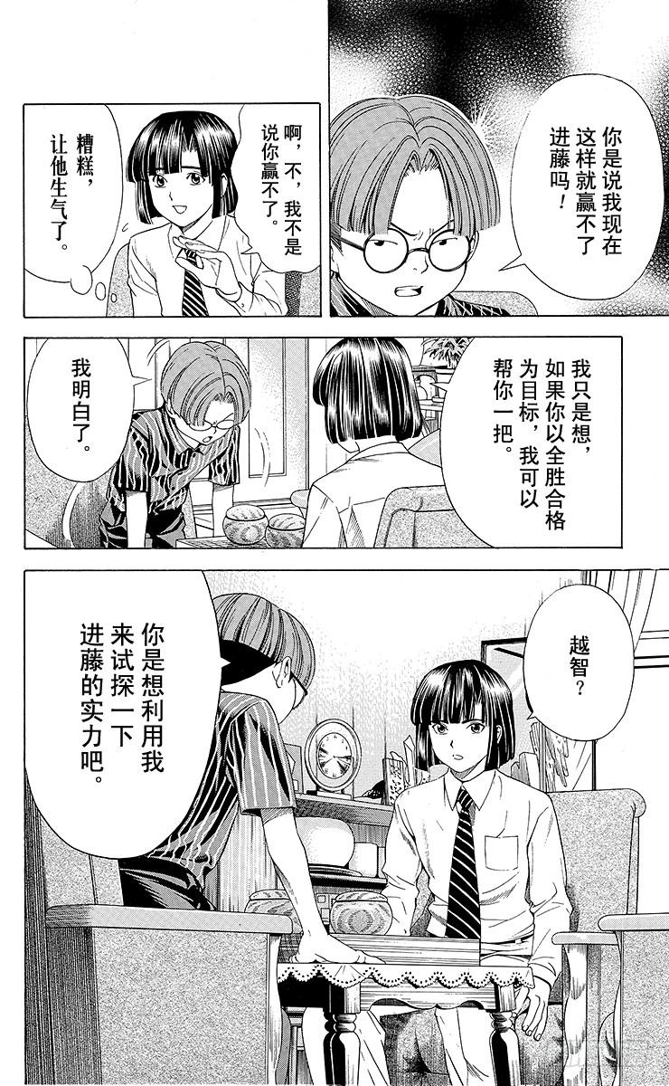 棋魂 第80局 替身 第8页