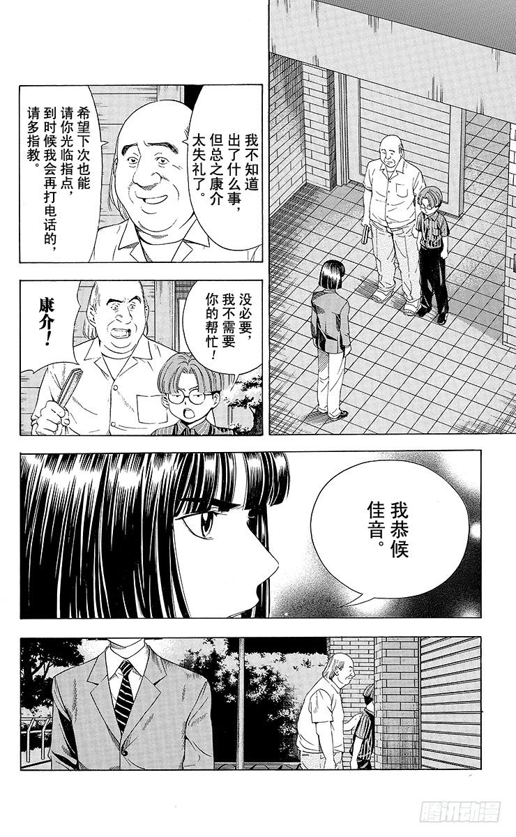 棋魂 第80局 替身 第10页