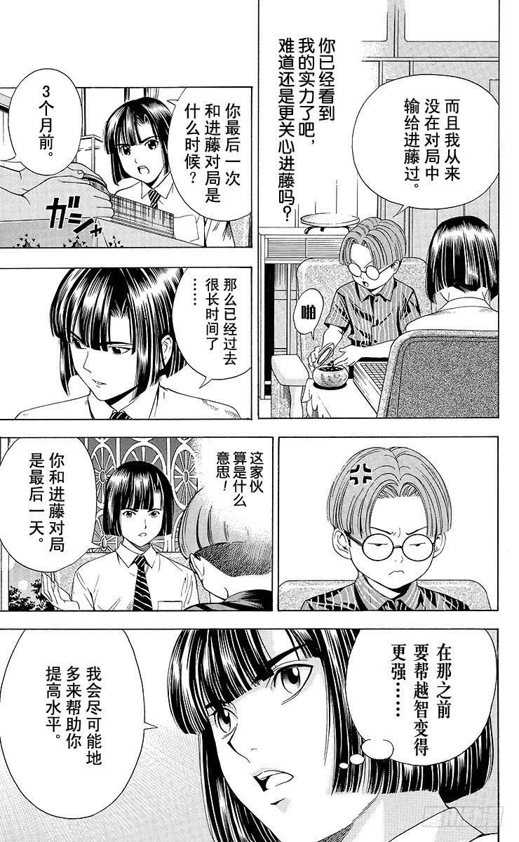 棋魂 第80局 替身 第7页
