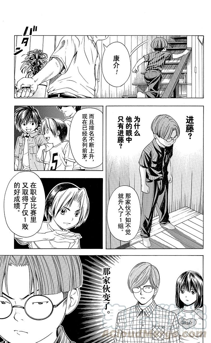 棋魂 第80局 替身 第11页