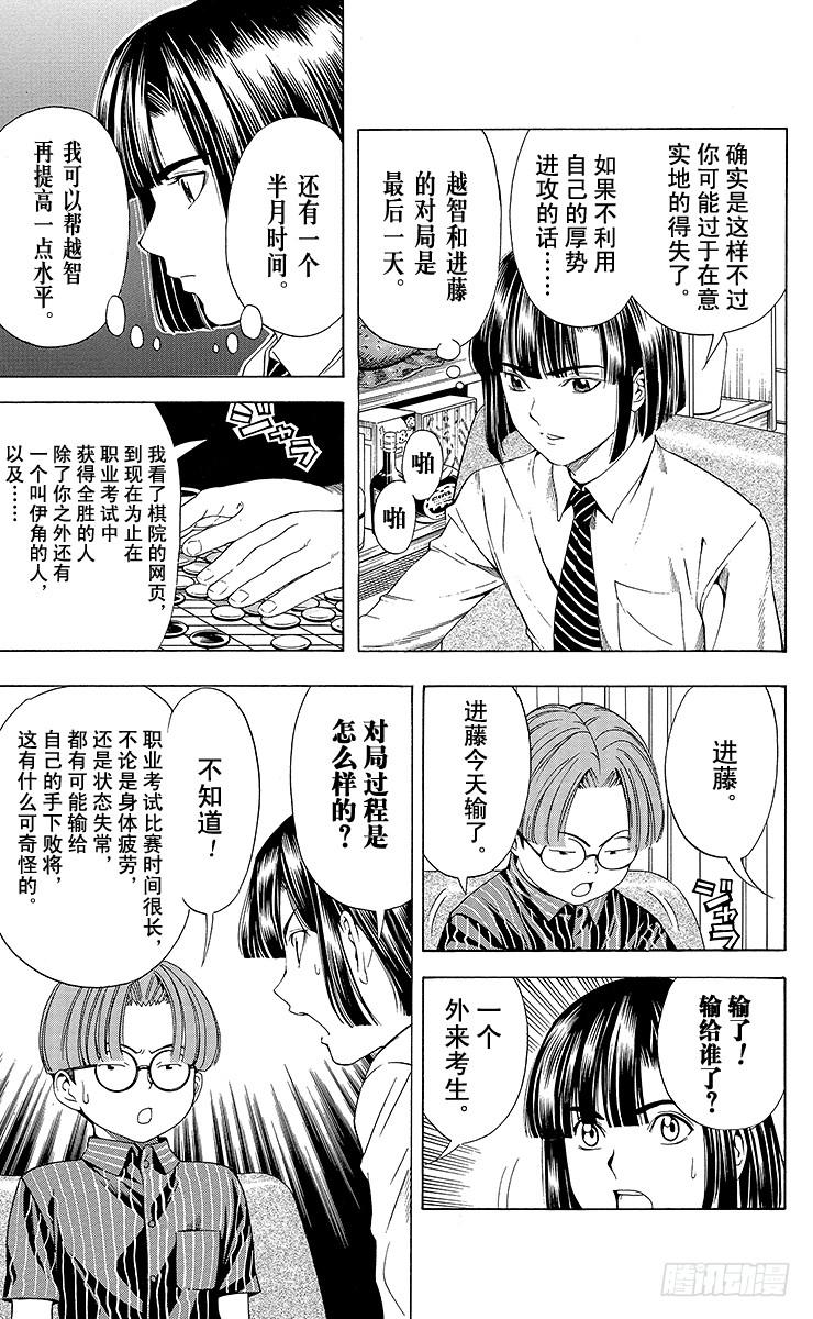 棋魂 第80局 替身 第5页