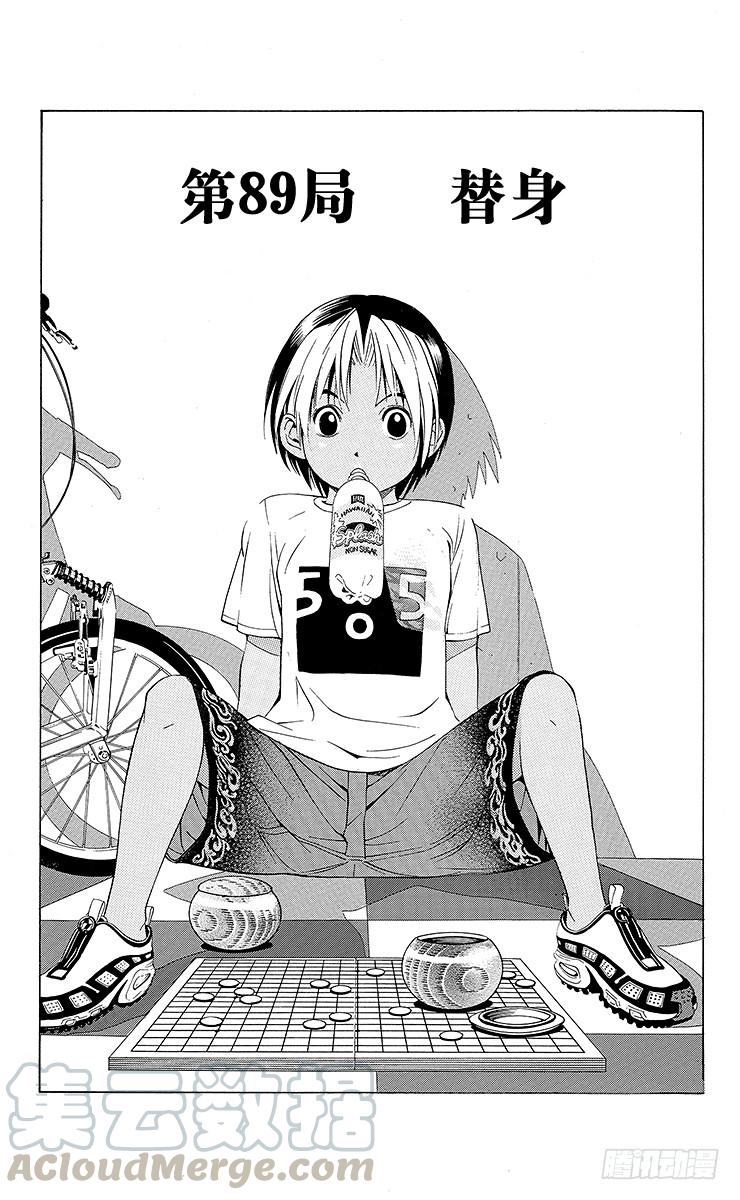 棋魂 第80局 替身 第1页