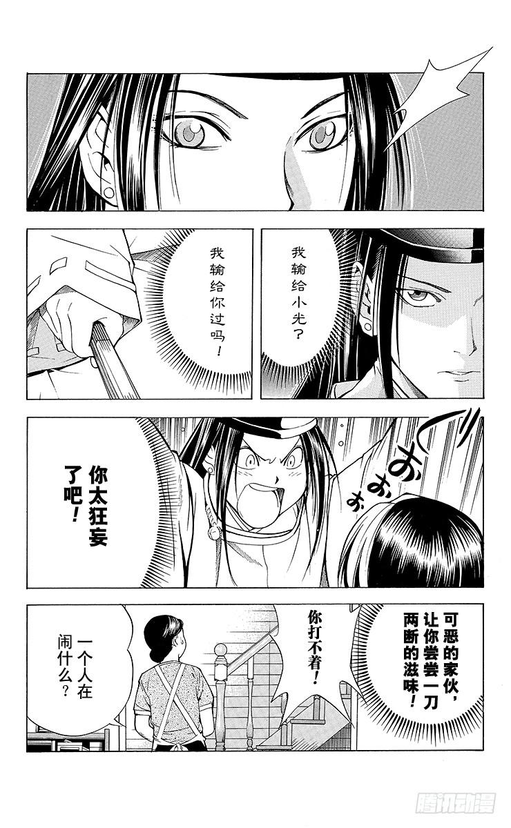 棋魂 第80局 替身 第18页