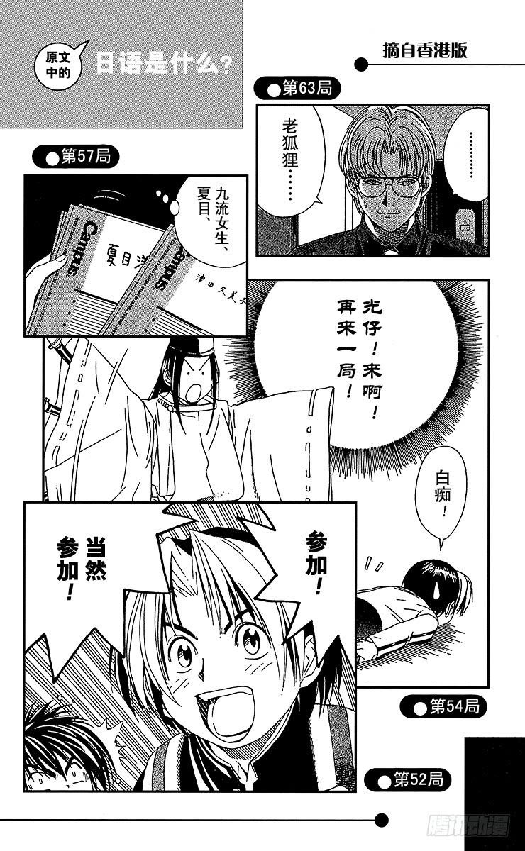 棋魂 第80局 替身 第22页