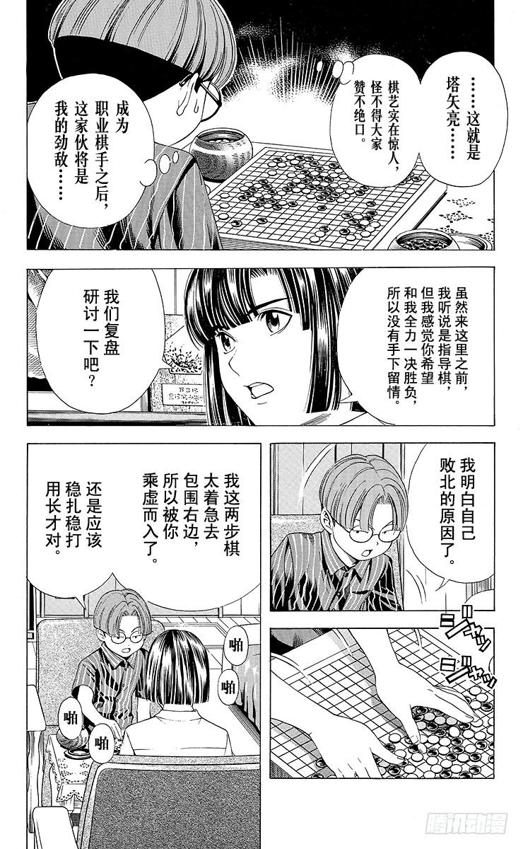 棋魂 第80局 替身 第4页