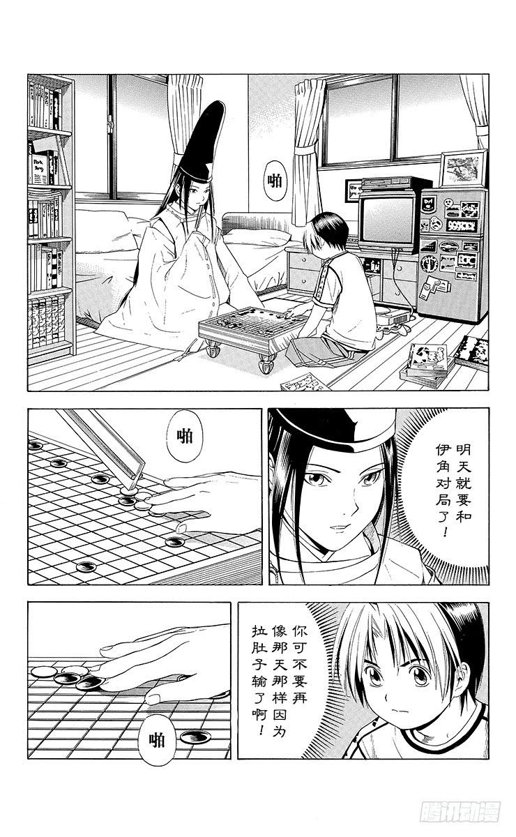 棋魂 第80局 替身 第16页