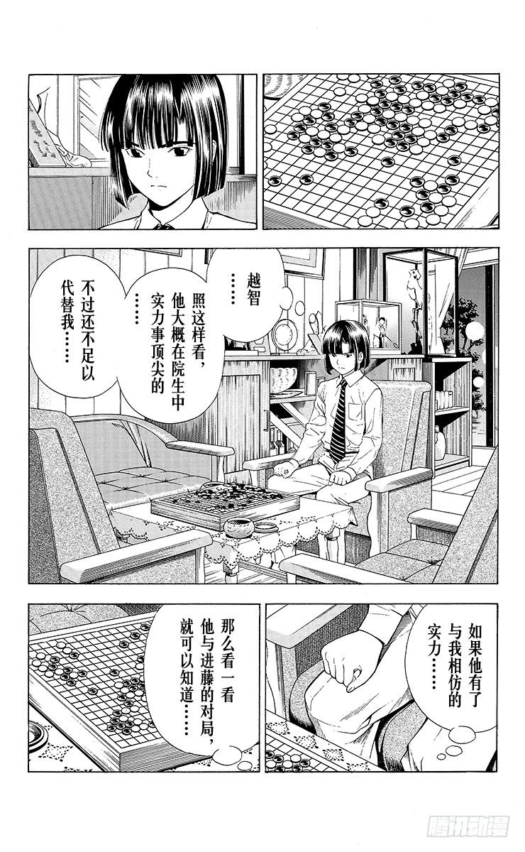 棋魂 第80局 替身 第2页