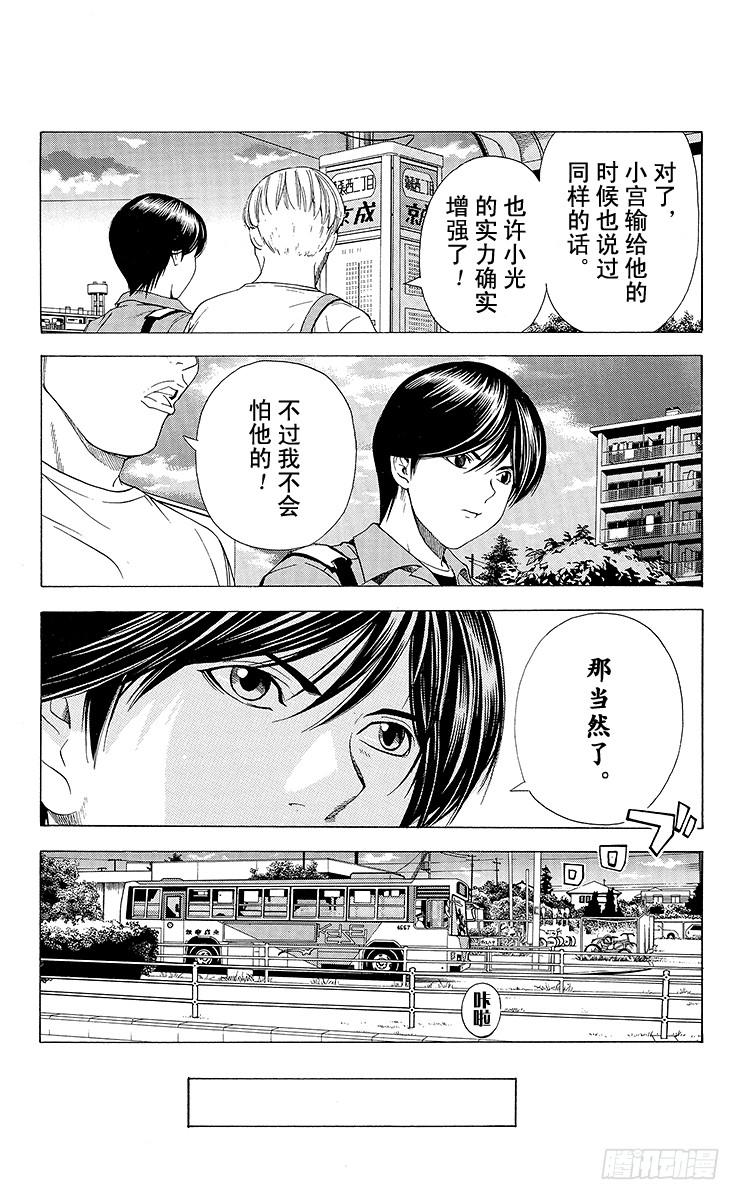 棋魂 第80局 替身 第15页