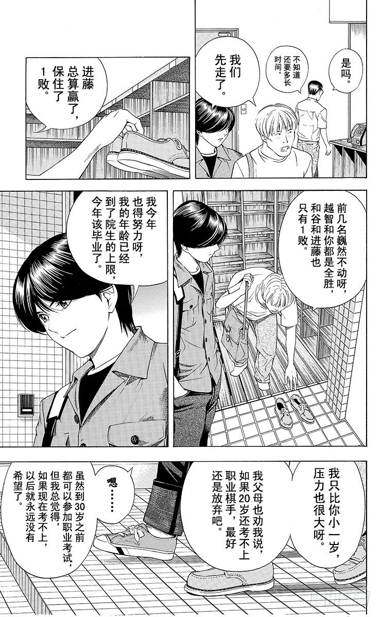 棋魂 第80局 替身 第13页