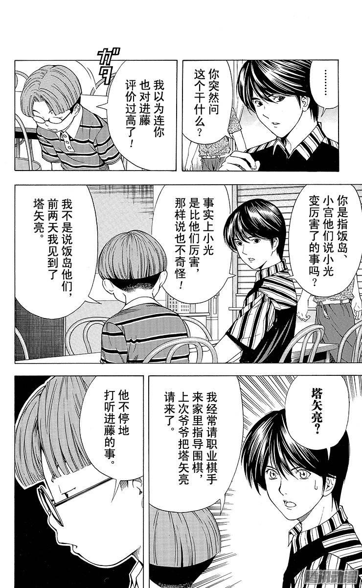 棋魂 第81局 慎重的一局 第18页