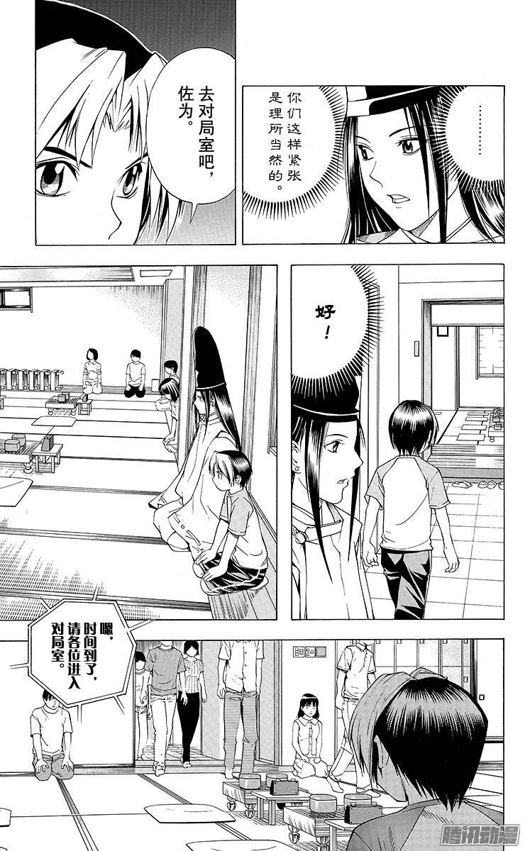 棋魂 第81局 慎重的一局 第3页
