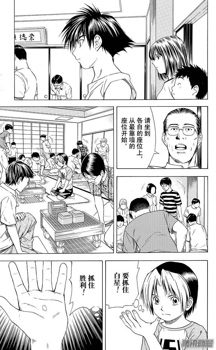 棋魂 第81局 慎重的一局 第5页