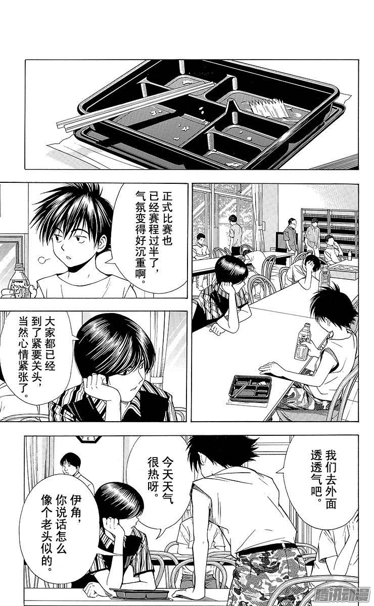 棋魂 第81局 慎重的一局 第15页