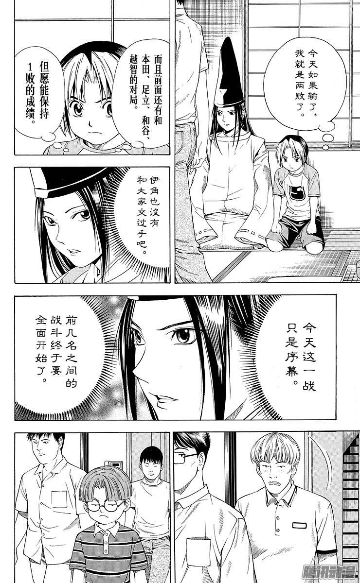 棋魂 第81局 慎重的一局 第4页