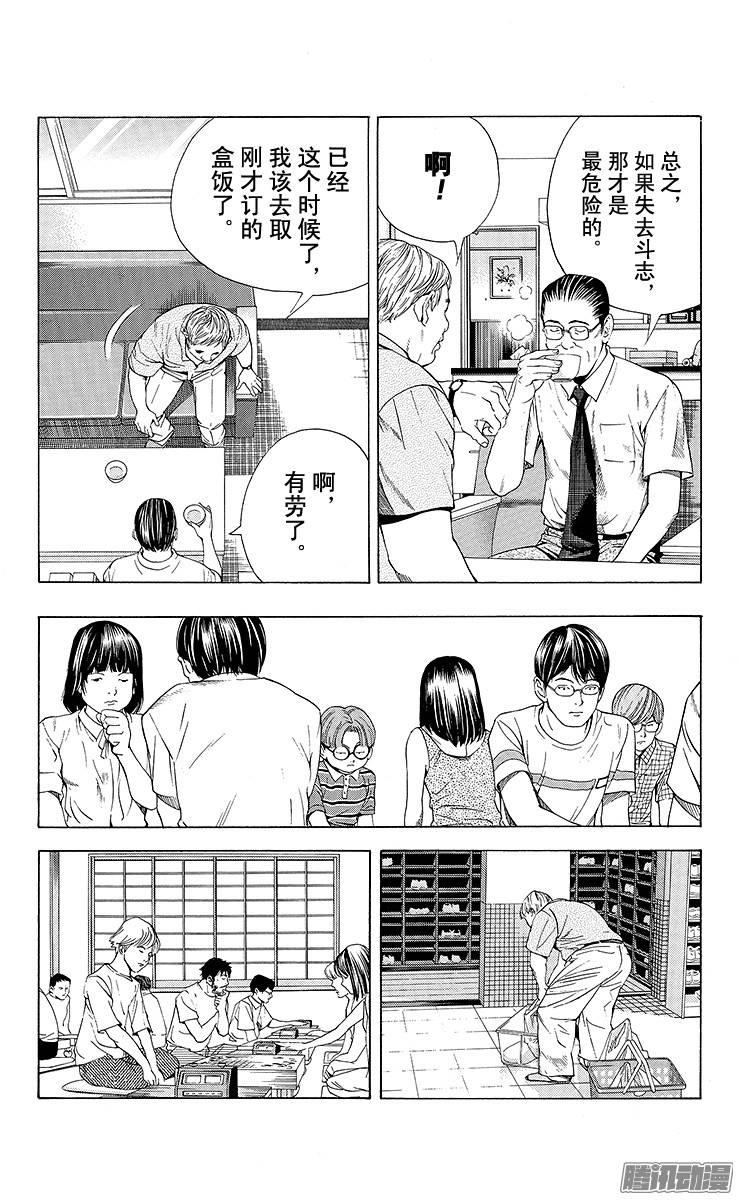 棋魂 第81局 慎重的一局 第12页