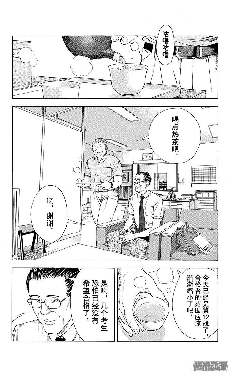 棋魂 第81局 慎重的一局 第10页
