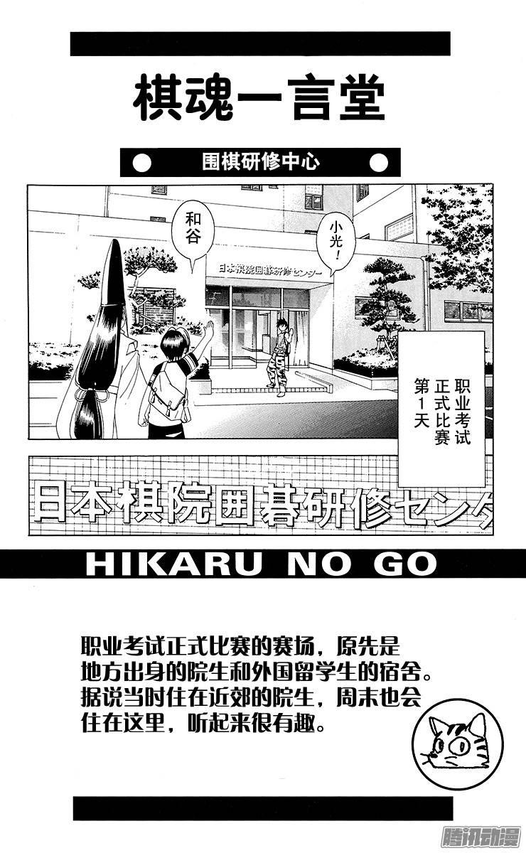 棋魂 第81局 慎重的一局 第20页
