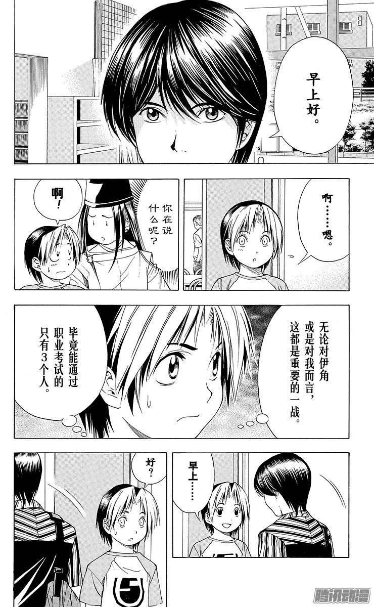 棋魂 第81局 慎重的一局 第2页