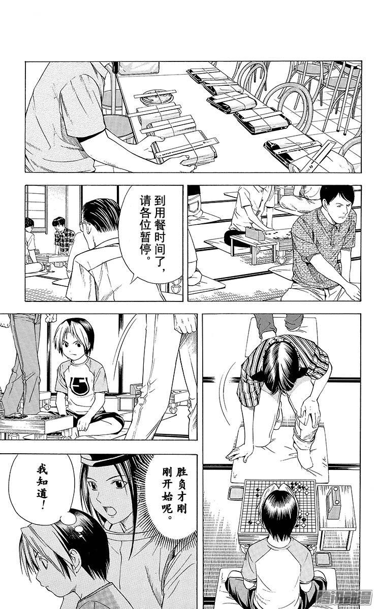 棋魂 第81局 慎重的一局 第13页