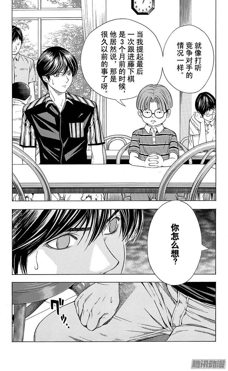 棋魂 第81局 慎重的一局 第19页