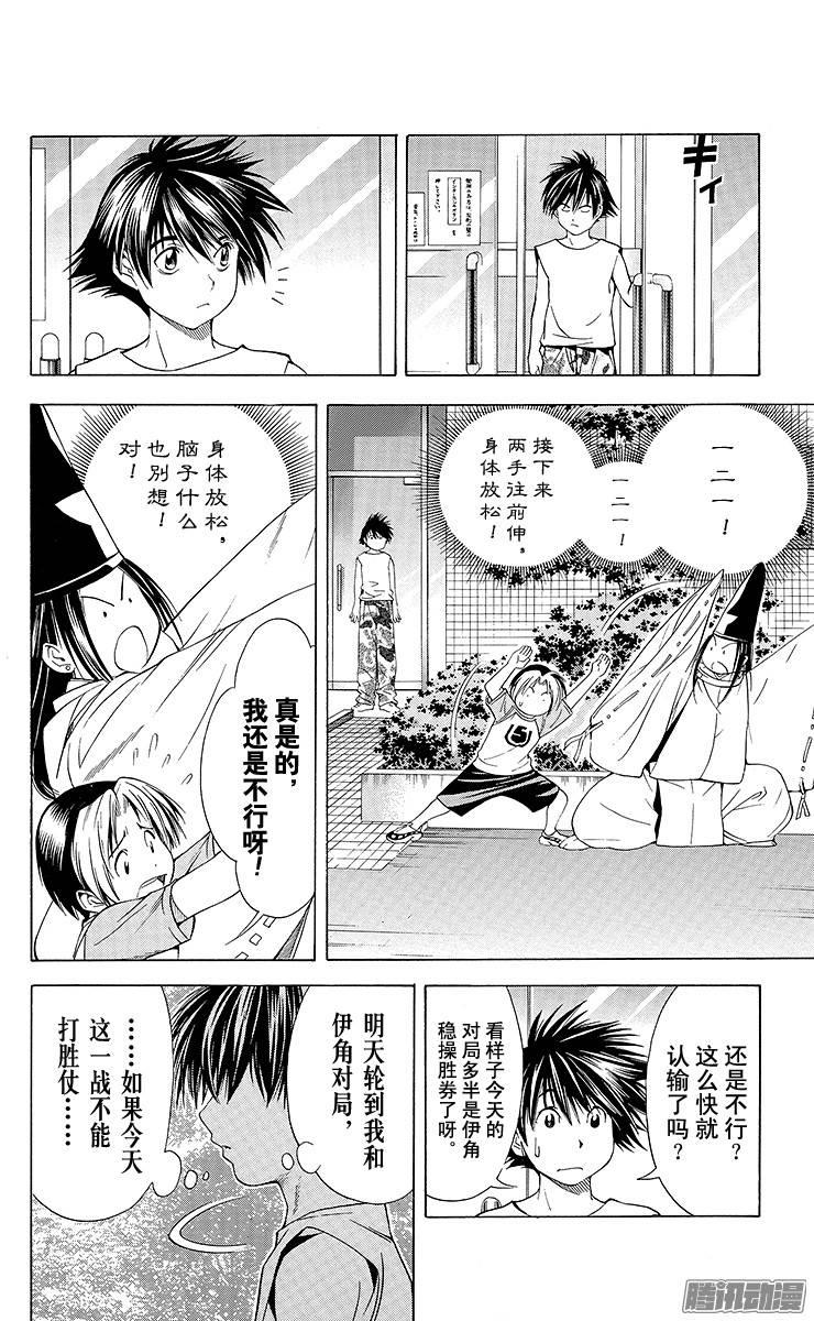 棋魂 第81局 慎重的一局 第16页