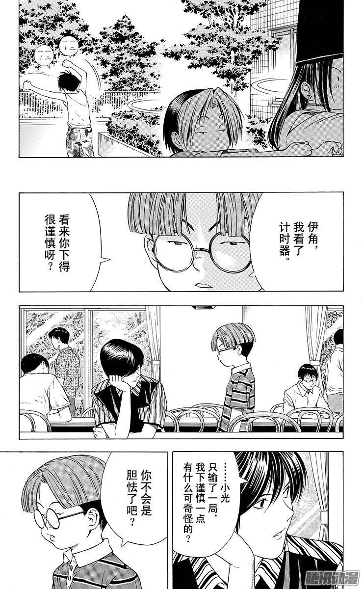 棋魂 第81局 慎重的一局 第17页
