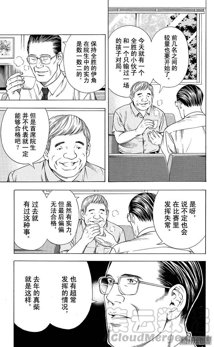 棋魂 第81局 慎重的一局 第11页
