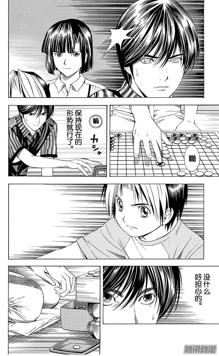 棋魂 第82局 心魔一瞬 第14页