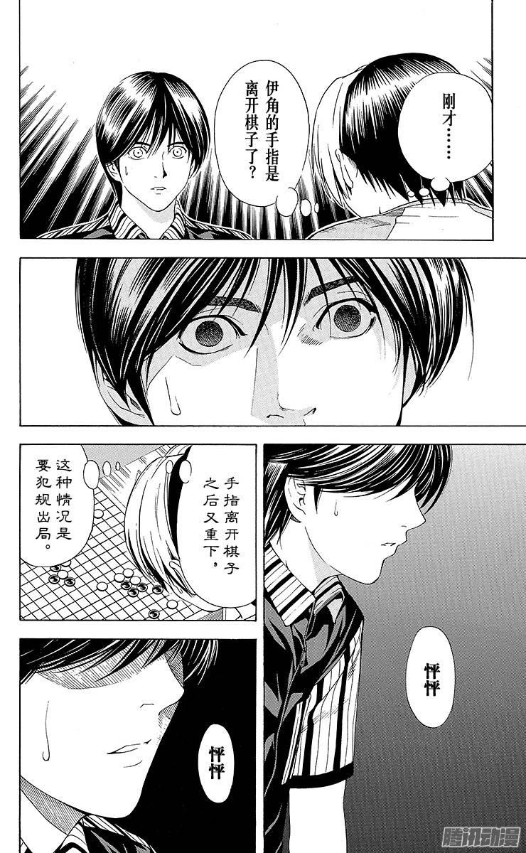 棋魂 第82局 心魔一瞬 第18页