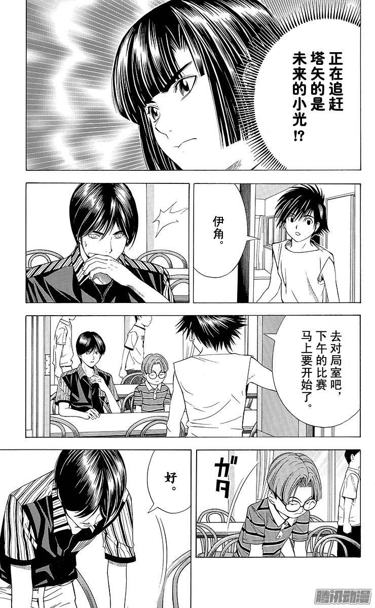 棋魂 第82局 心魔一瞬 第5页