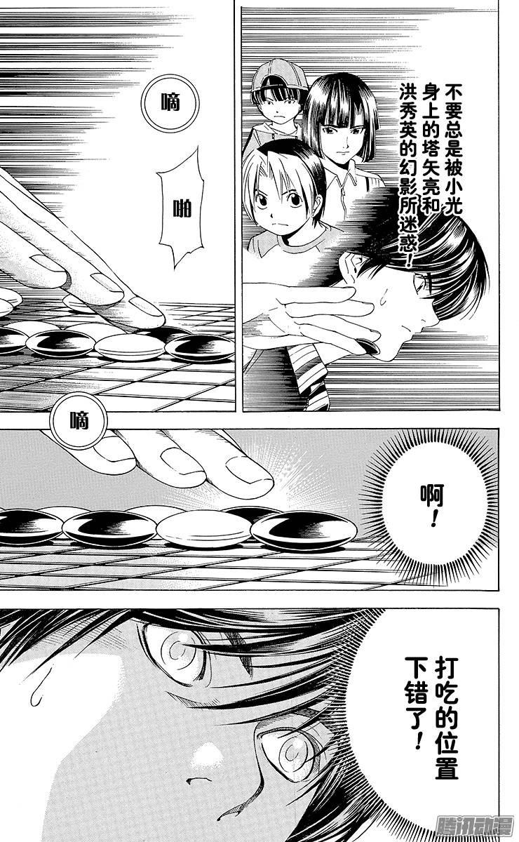 棋魂 第82局 心魔一瞬 第15页