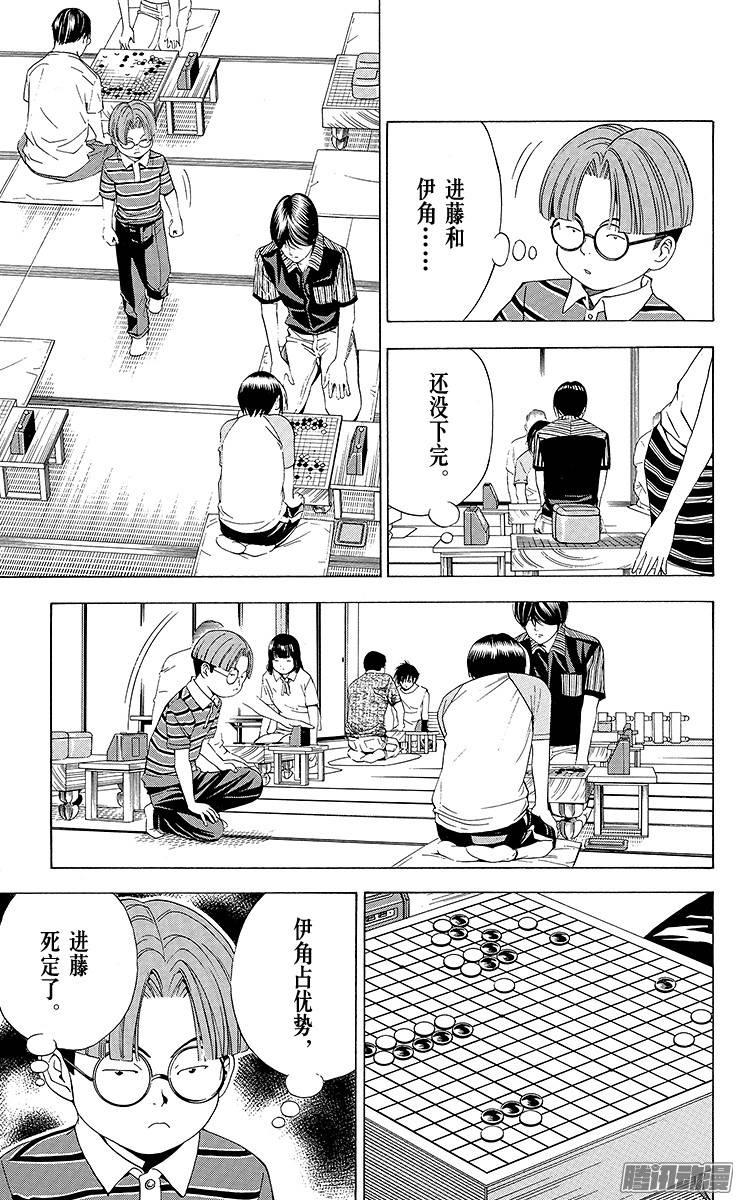 棋魂 第82局 心魔一瞬 第9页
