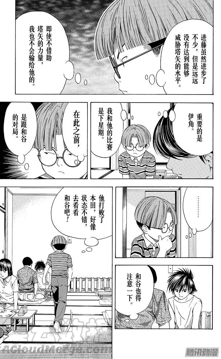 棋魂 第82局 心魔一瞬 第11页