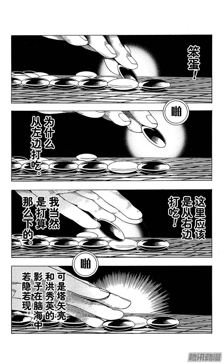 棋魂 第82局 心魔一瞬 第16页